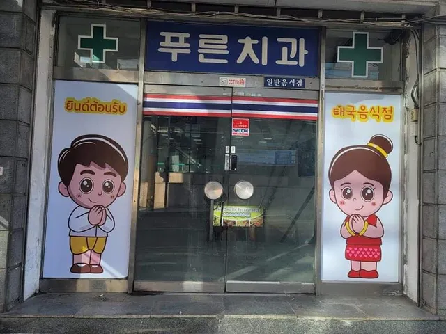 Thai Smaile Restaurants