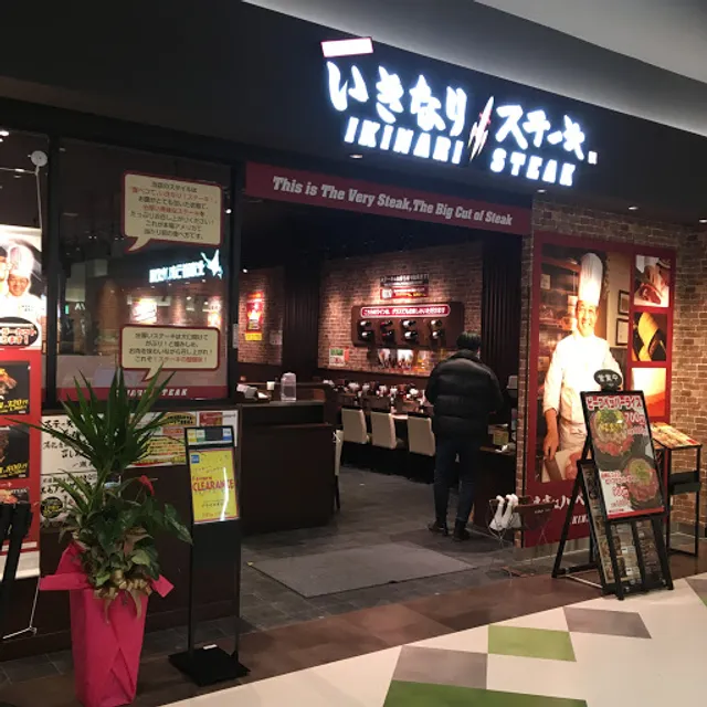 Ikinari Steak
