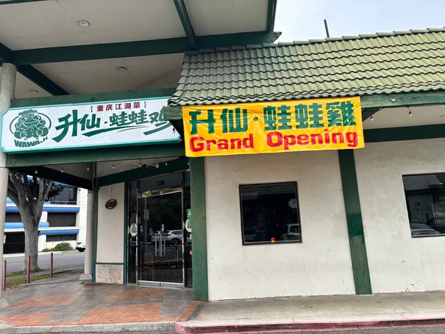 WA 升仙·蛙蛙鸡