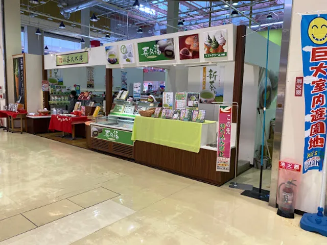 お茶の井ヶ田 喜久水庵 フォルテ大河原店