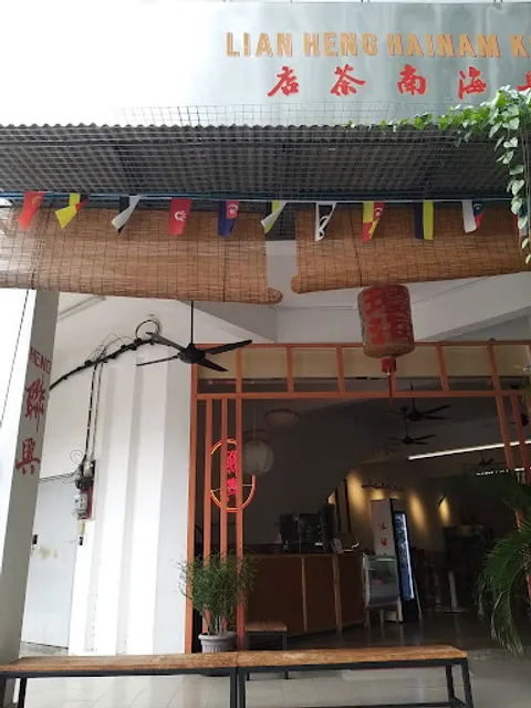 聯興 LIAN HENG • 文德甲 Mentakab