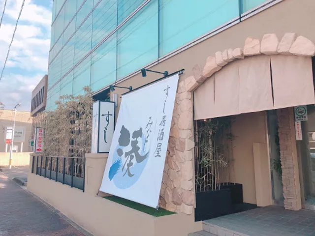 すし居酒屋 湊 鈴鹿平田店