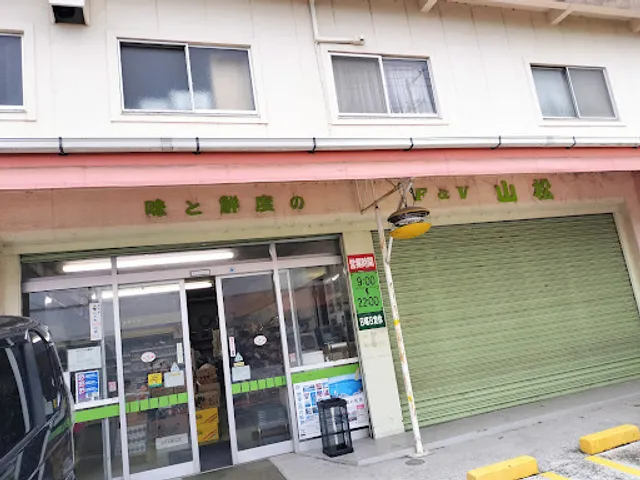 F&V 山松 (山松食品店)
