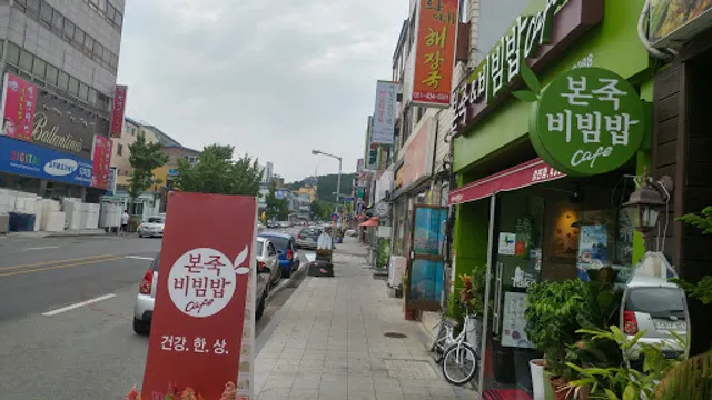 본죽&비빔밥cafe강진점