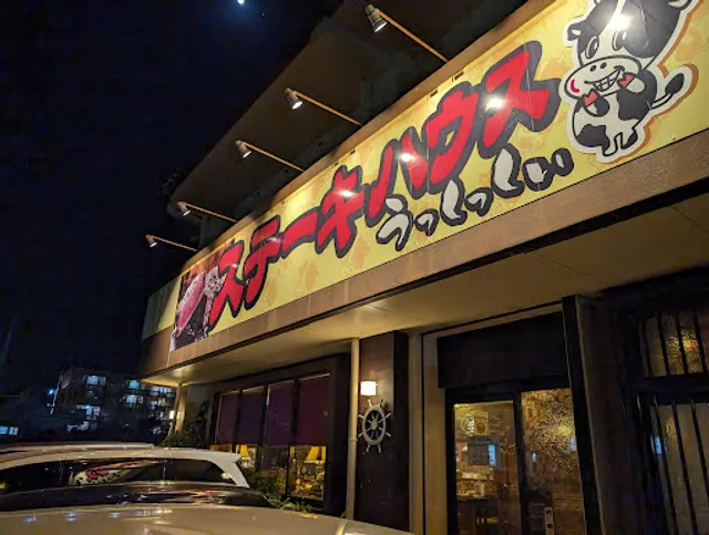 Usshisshii Steak House