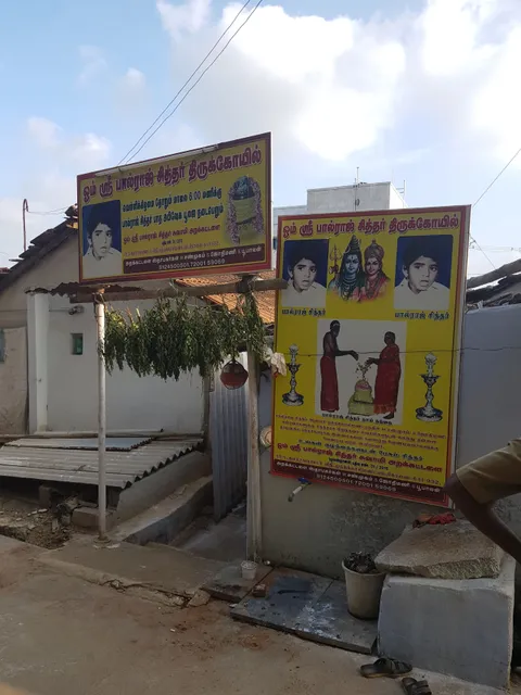 பால்ராஜ் சித்தர் கோயில்(பாலாகுட்டி கோயில்)