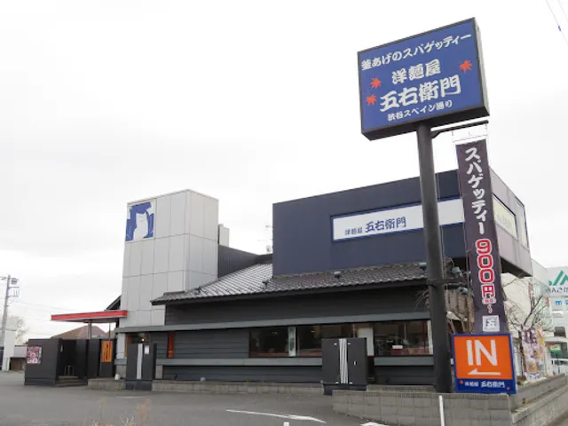 Yomenya Goemon Ayaseten