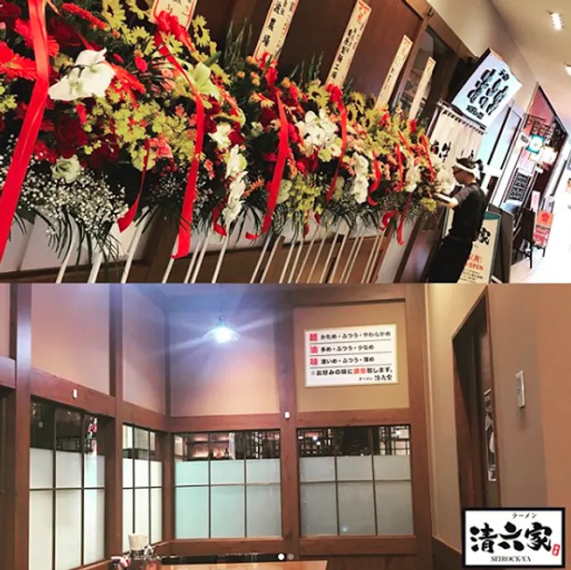 清六家 つくばキュート店