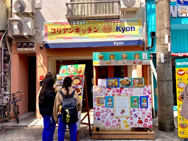 コリアンキッチン Kyon