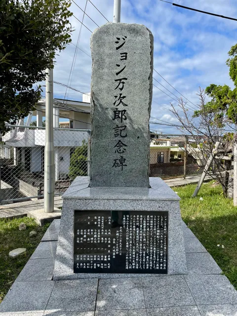 Onaga John Manjiro Monument