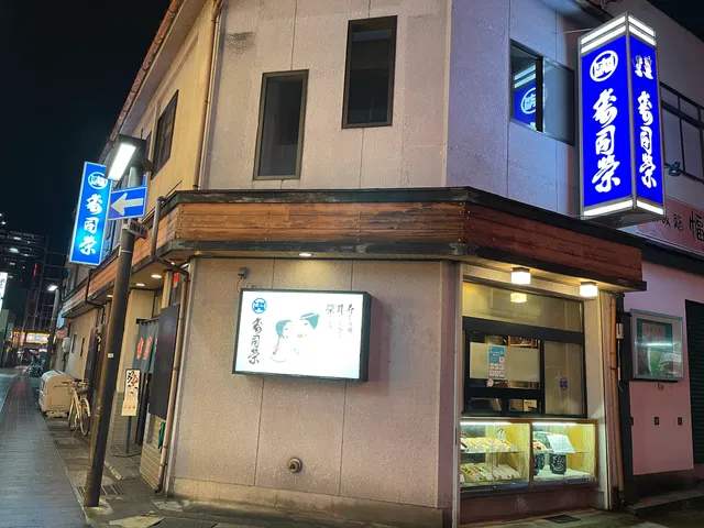 Sushi-Ei Sogawa shop