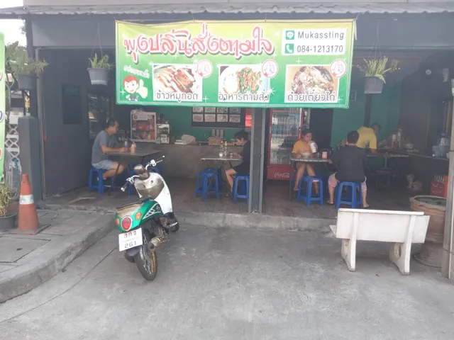 พุงปลิ้นสั่งตามใจ