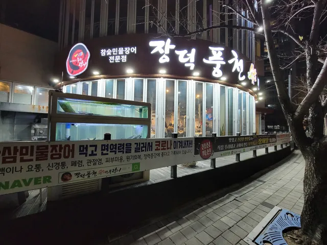 jangduk pungcheon eels