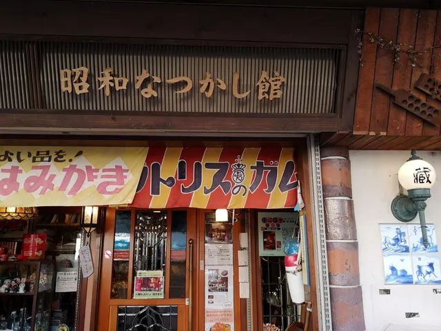 Shôwa Nostalgia Museum