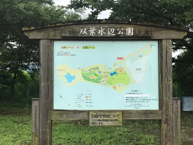 Futaba Waterside Park