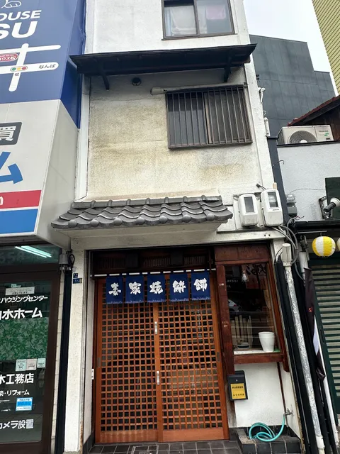 姜家焼餅舗