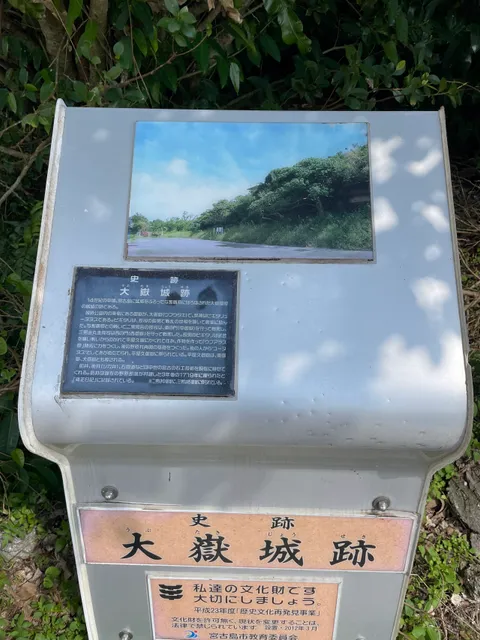 Remains of Ubutaki-jo Castle