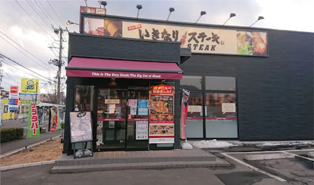 Ikinari Steak
