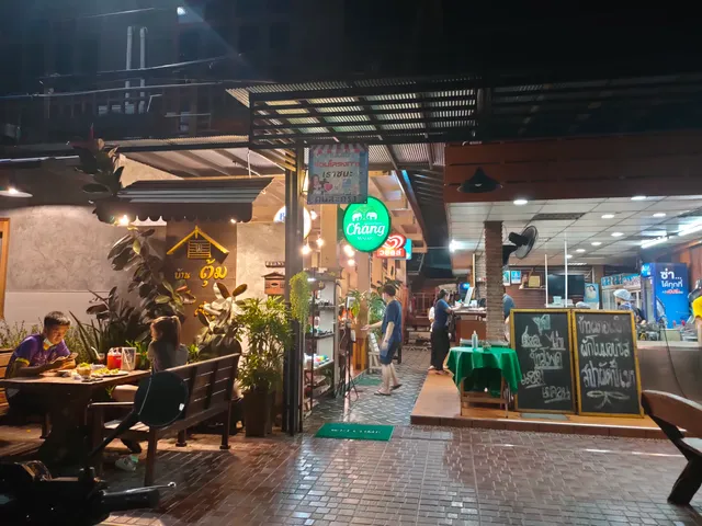 สเต็กบ้านตุ้ม