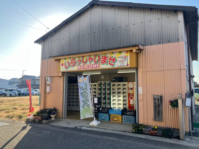 松本農園直売所