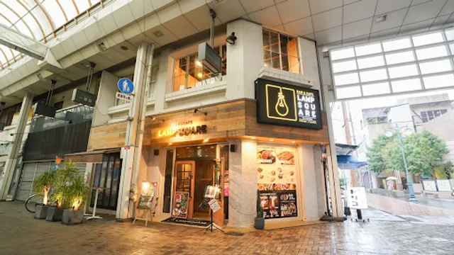 LAMP SQUARE (ランプスクエア)
