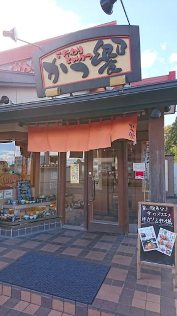 かつ饗 西那須野店