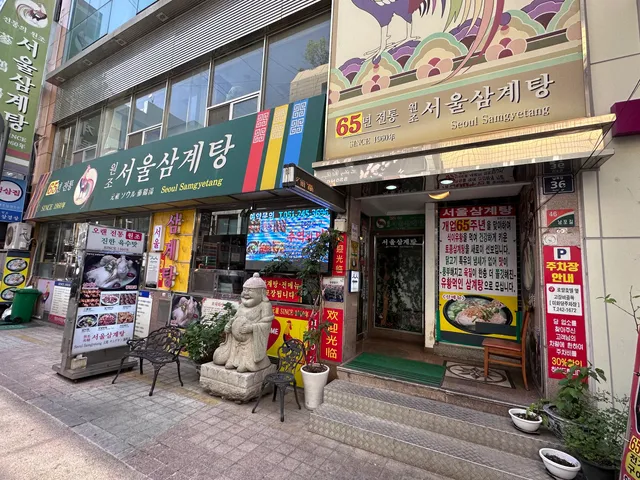 Wonjo Seoul Samgyetang Nampo-dong Headstore
