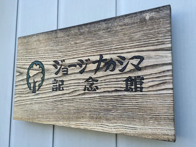 George Nakashima Memorial Museum