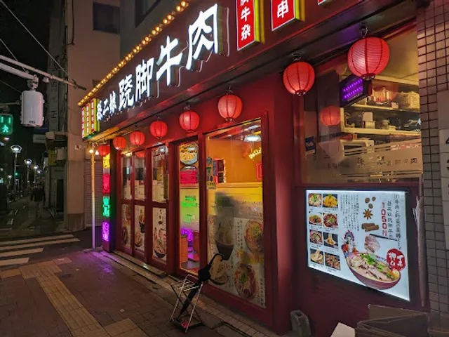 Sunerniang Qiaojiaoniurou