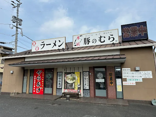 とんこつラーメン 豚のむら