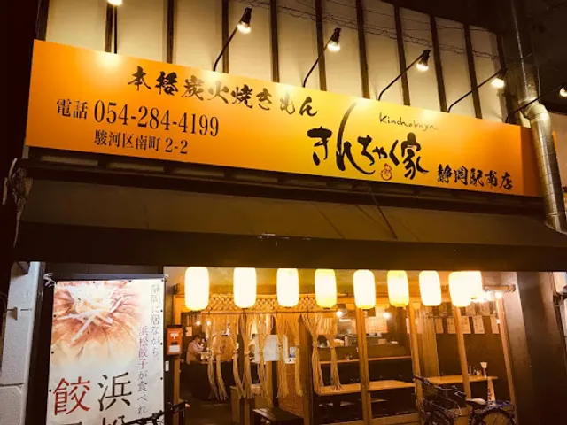 Sumibiyaki Mon Kinchakuya