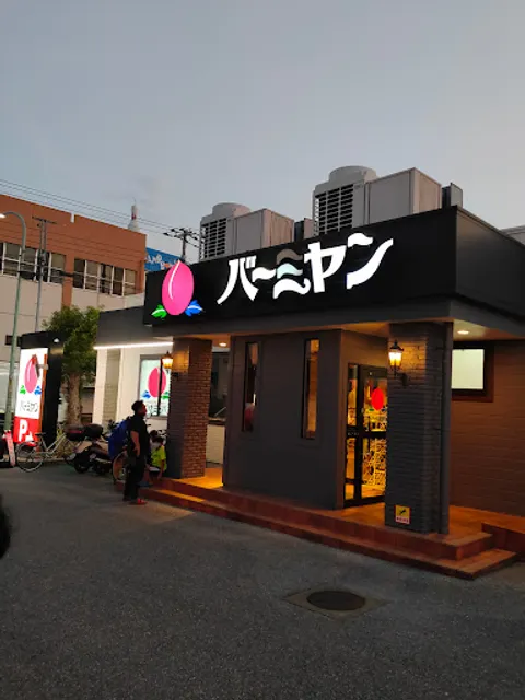 バーミヤン 川口青木店