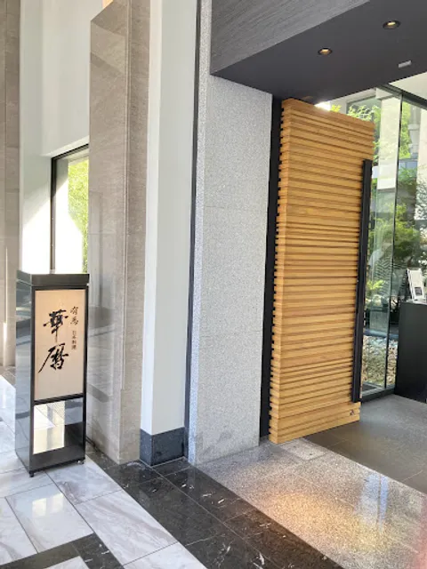 日本料理有馬華暦