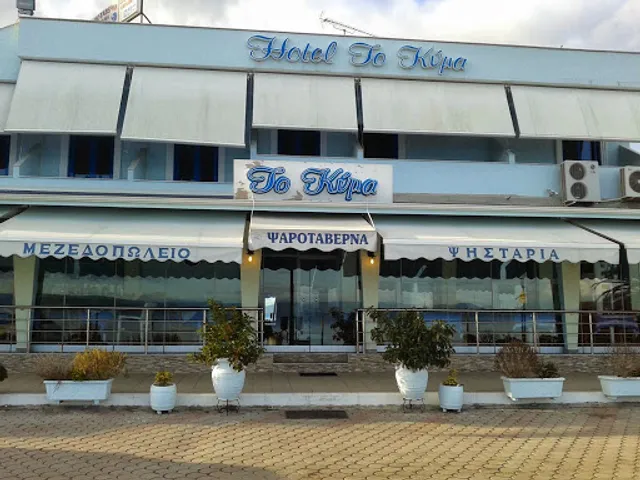 RESTAURANTS-ΗΟΤΕLS"TO KYMA" "The Wave"