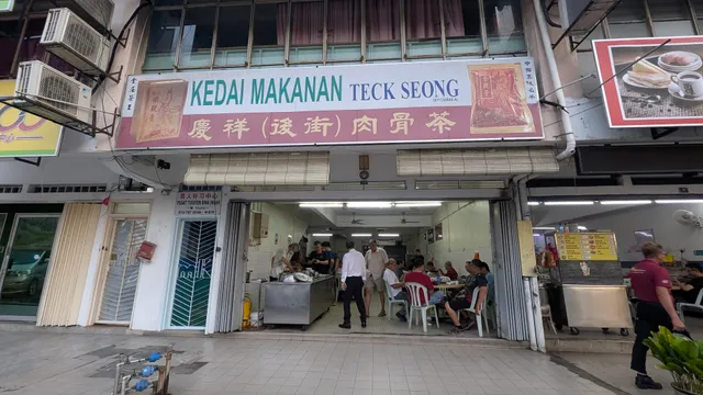 Kedai Makanan Teck Seong 庆祥(后街)肉骨茶