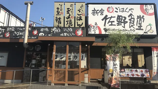 Maidookinishokudoshingusanoshokudo