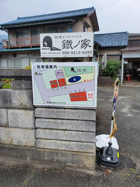 Railway Guest House Tetsunoya