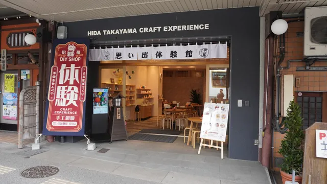 Hida Takayama Omoide Taikenkan Yasukawa branch