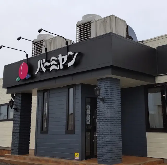 バーミヤン 大原店