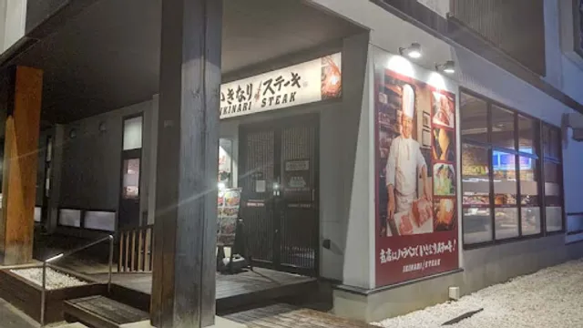 Ikinari Steak