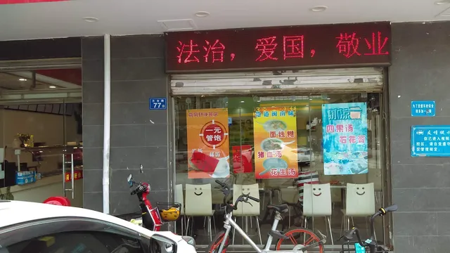 Hefengxuan Fast Food Restaurant