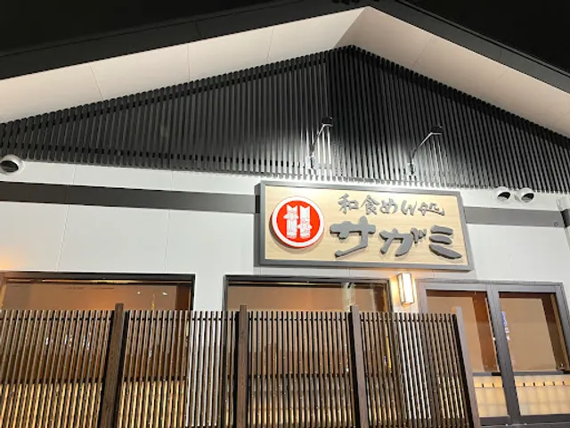 和食麺処サガミ 岡崎大樹寺店