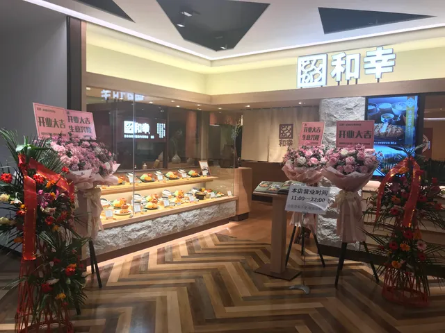 Chengdu Hexing Food Management Co.,Ltd.