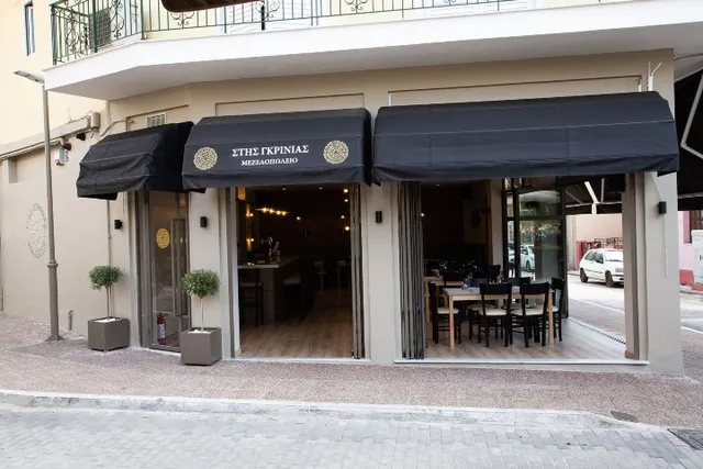 Στης Γκρίνιας