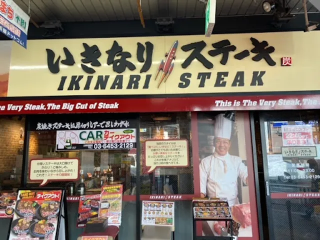 Ikinari Steak