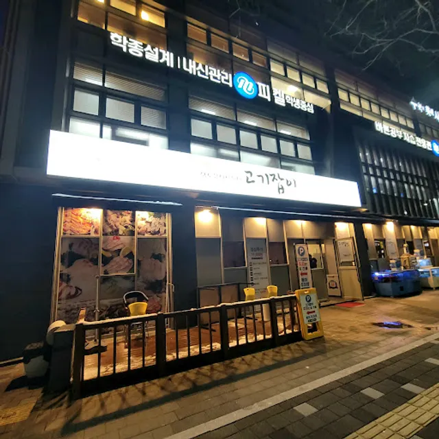 고기잡이 명품관