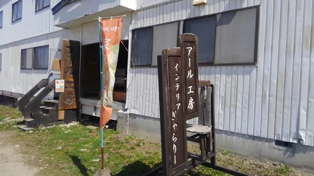 合同会社 アール工房