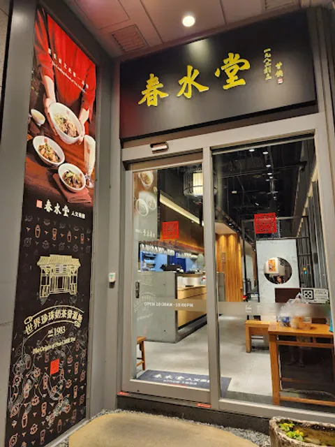 Chun Shui Tang Dazhi Branch