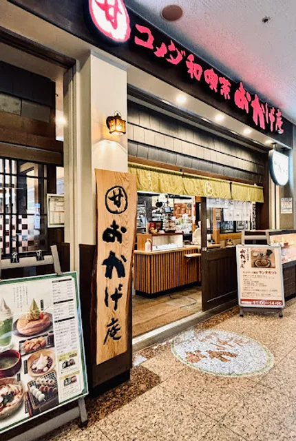 Komeda's Coffee Okagean