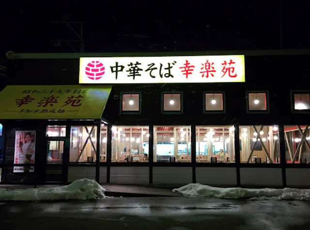 Korakuen Sakashitaten